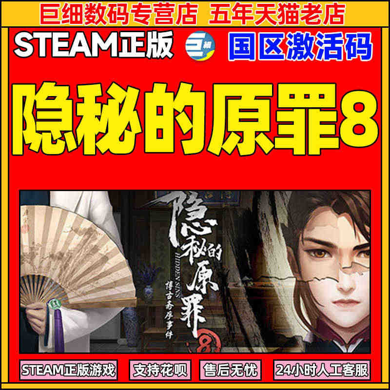 Steam 隐秘的原罪 隐秘的原罪8 解谜 悬疑 游戏 休闲 独立 剧...