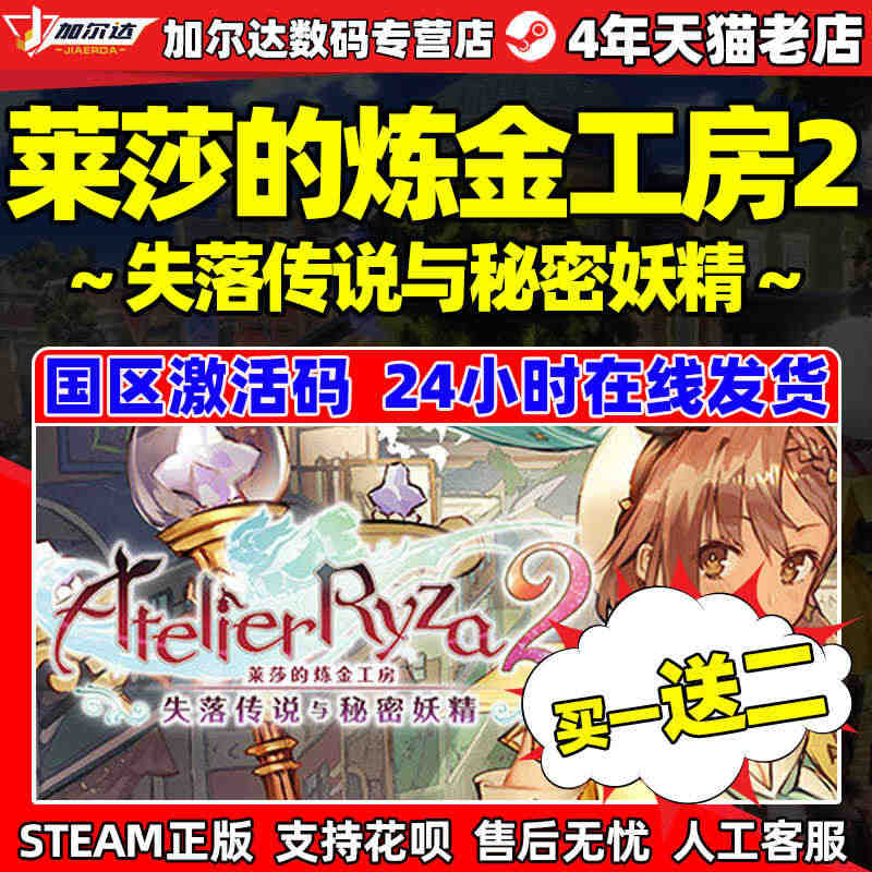 steam游戏正版 莱莎的炼金工房2 国区激活码CDKEY ATELI...