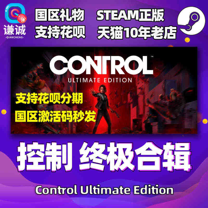 PC中文Steam 控制终极版 终极合辑合集 Control Ulti...