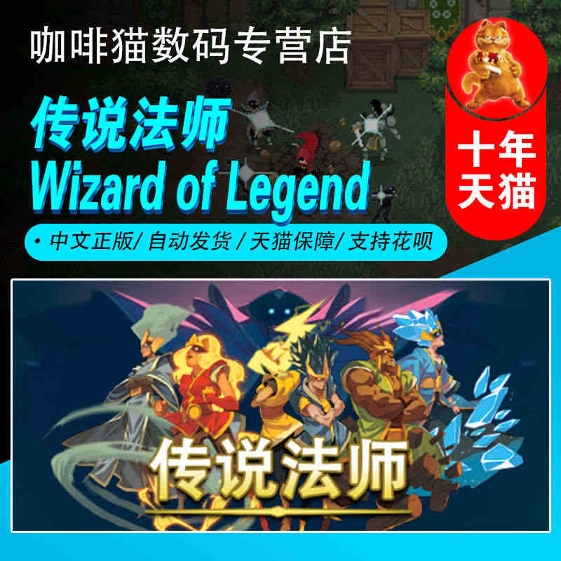 PC正版中文游戏 steam平台 传说法师 Wizard of Leg...