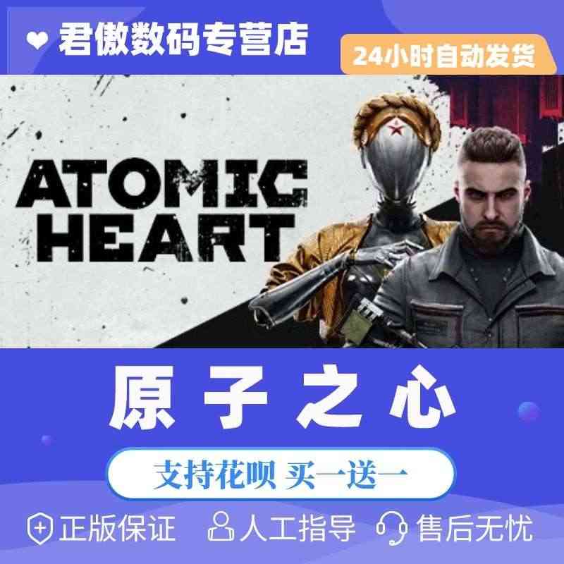 Steam PC正版 游戏  原子之心 Atomic Heart 国区...