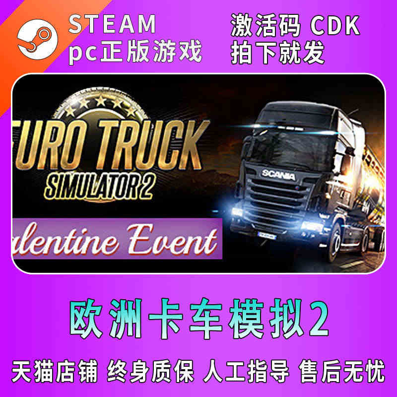 PC中文正版 Steam 欧卡2 Euro Truck Simulat...