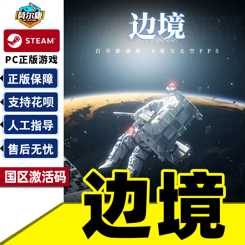 Steam 边境 激活码 CDKey 现货秒发 Boundary PC...