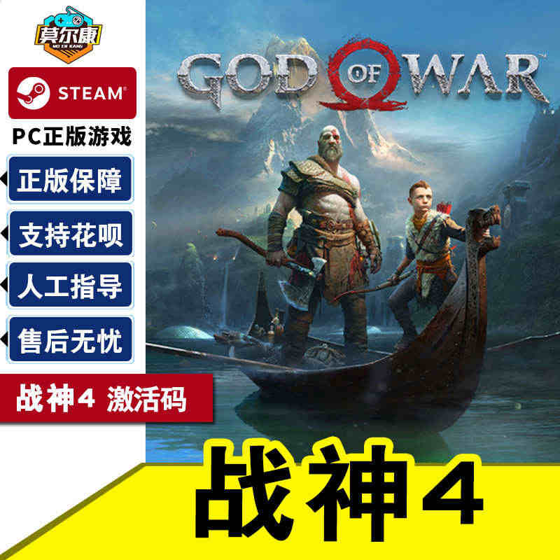 PC正版游戏steam 战神4  国区key激活码God of War...