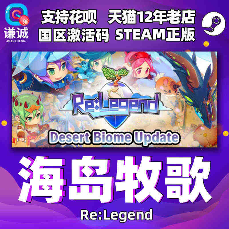 PC中文正版steam 海岛牧歌 Re:Legend 英文界面 cdk...