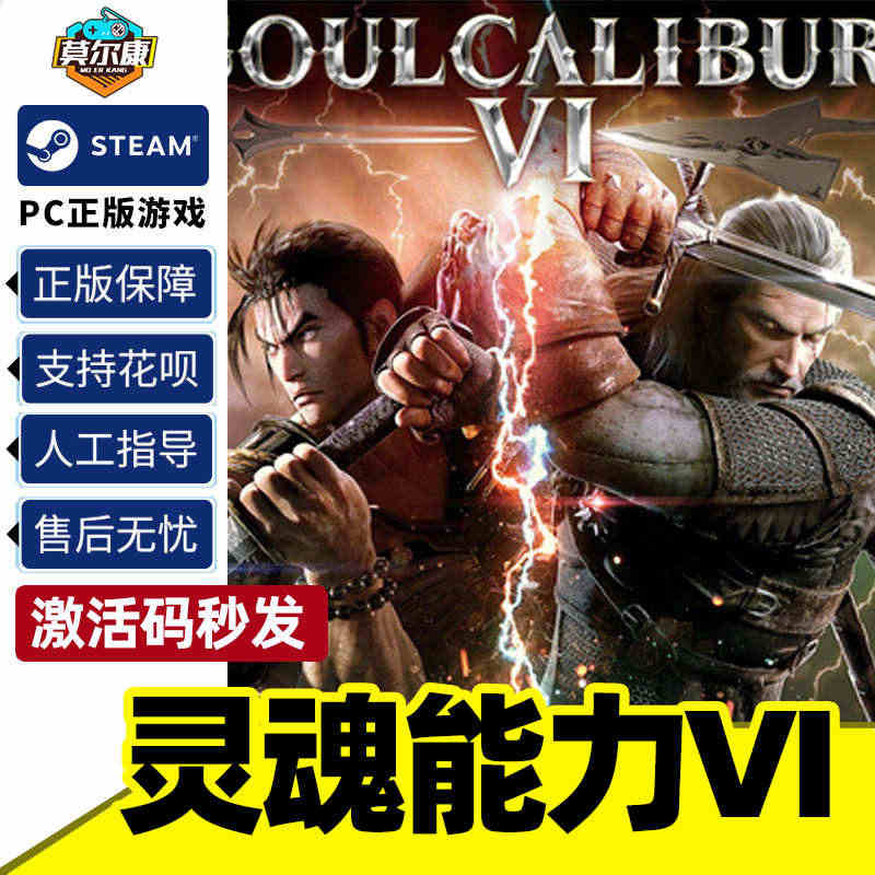 Steam 灵魂能力VI 灵魂能力6 激活码CDKEY SOULCAL...