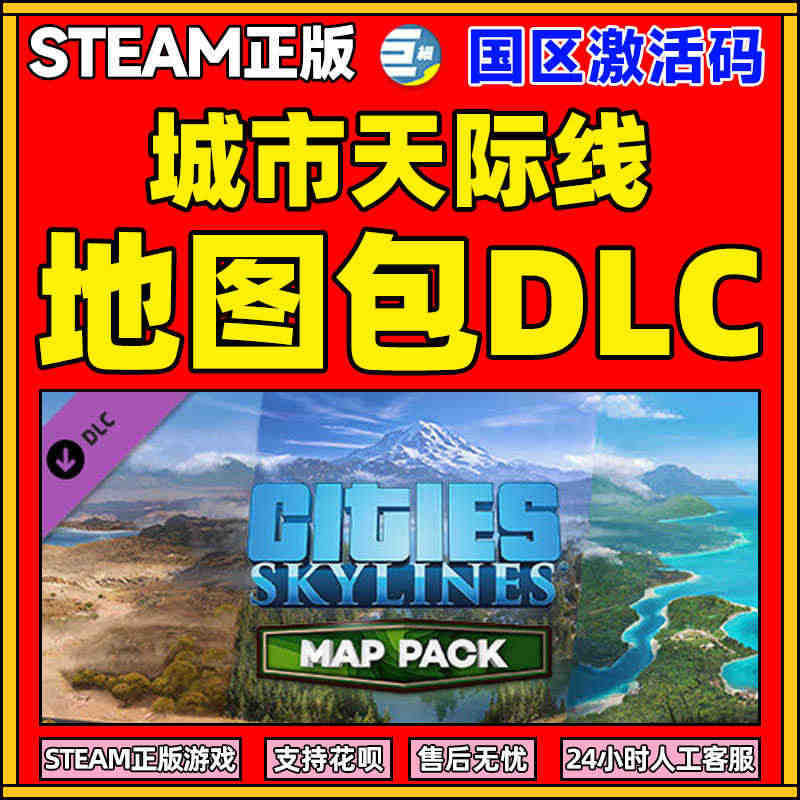 PC Steam正版游戏 地图包DLC  城市天际线 Cities: ...