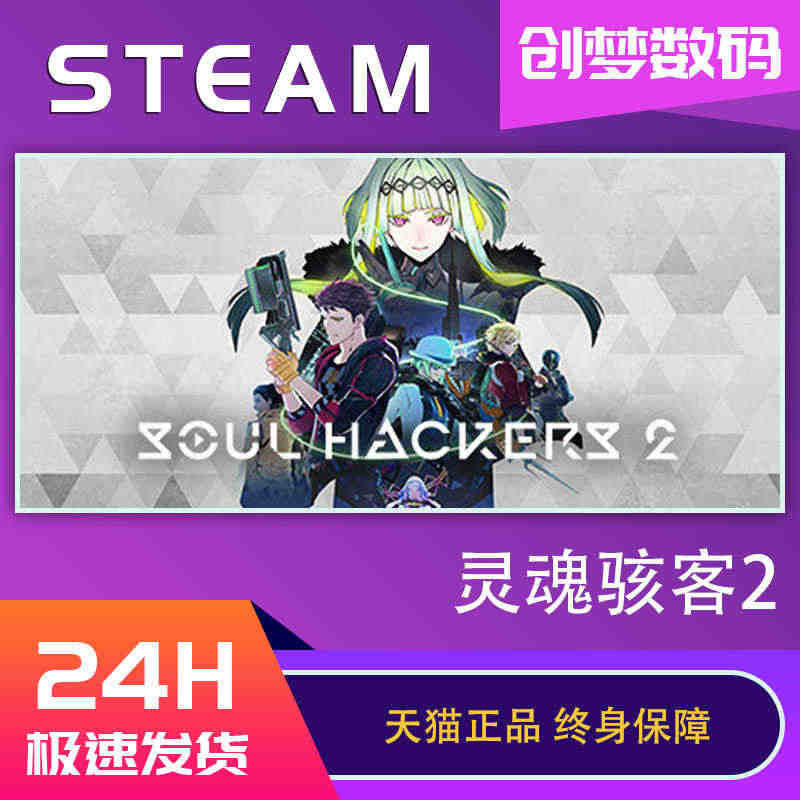 steam 灵魂骇客2 灵魂骇客2激活码 PC正版预售 Soul Ha...