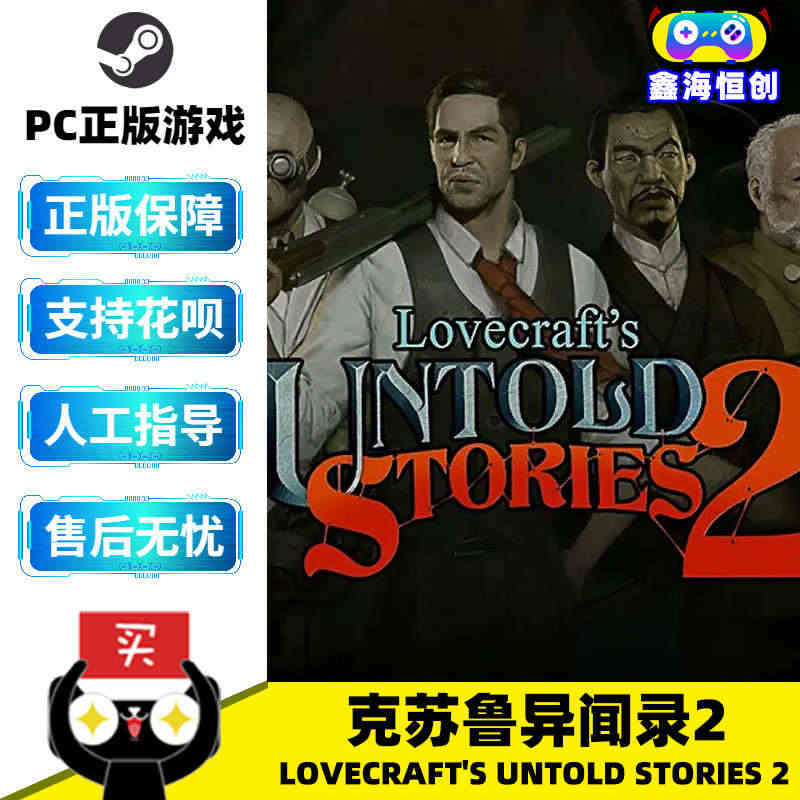 pc中文steam正版游戏 克苏鲁异闻录2 Lovecraft's U...