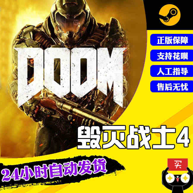 PC 中文 steam 正版 DOOM 毁灭战士4 DOOM4  激活...