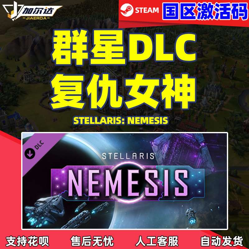 Steam游戏正版PC中文游戏 群星 复仇女神DLC Stellari...