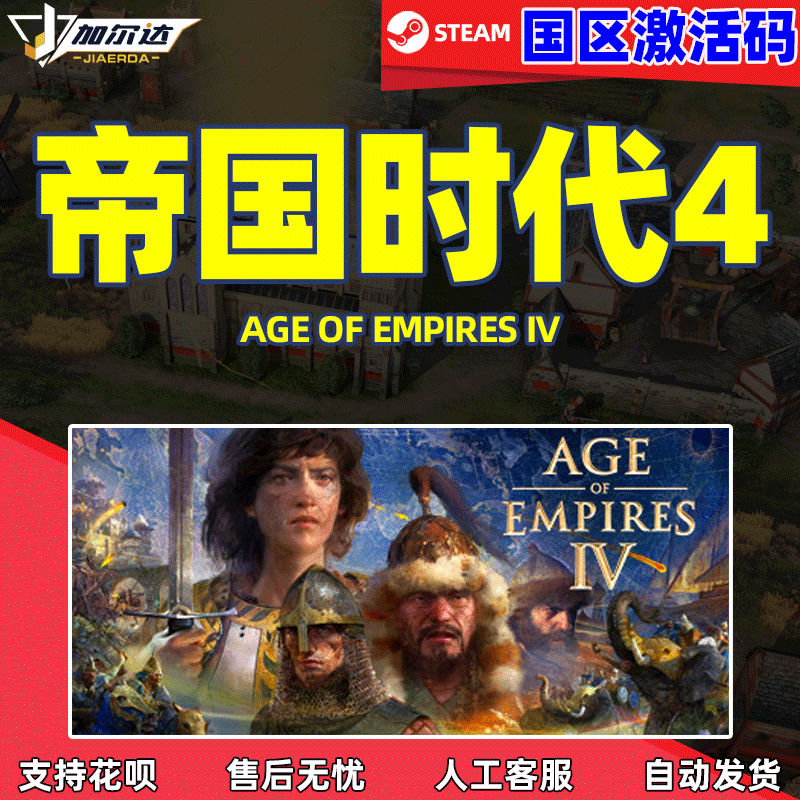 steam游戏PC正版 帝国时代4  帝国时代四 帝国四 Age of...