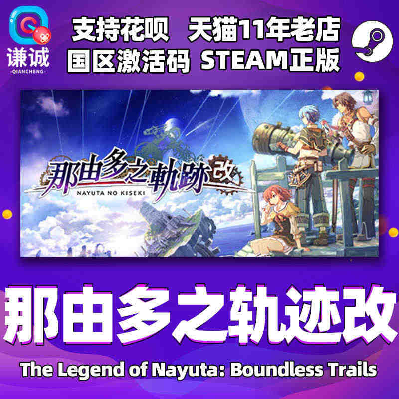 PC中文正版 Steam 那由多之轨迹改 The Legend of ...