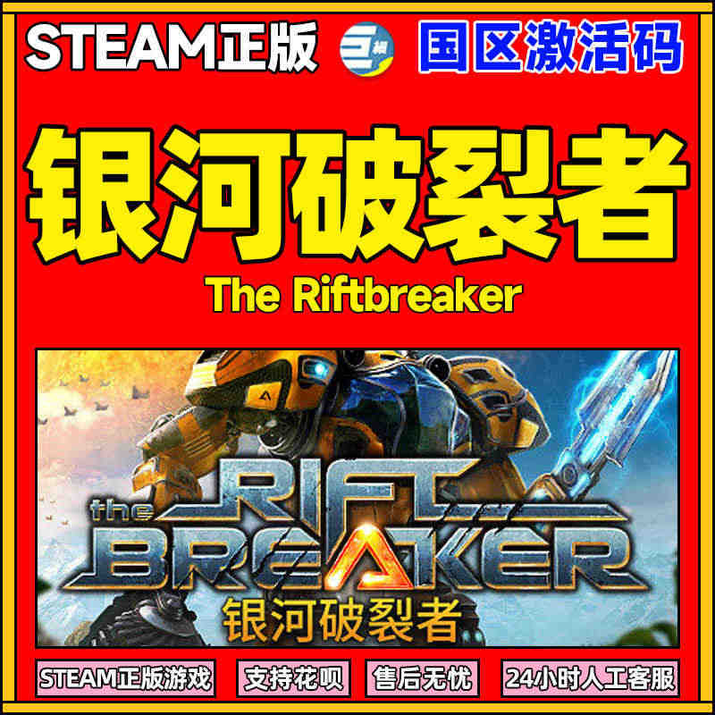 Steam 银河破裂者 银河破坏者 银河破碎者 The Riftbre...