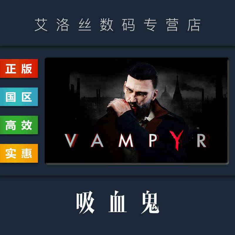 PC中文正版 steam平台 国区 角色扮演游戏 吸血鬼 Vampyr...