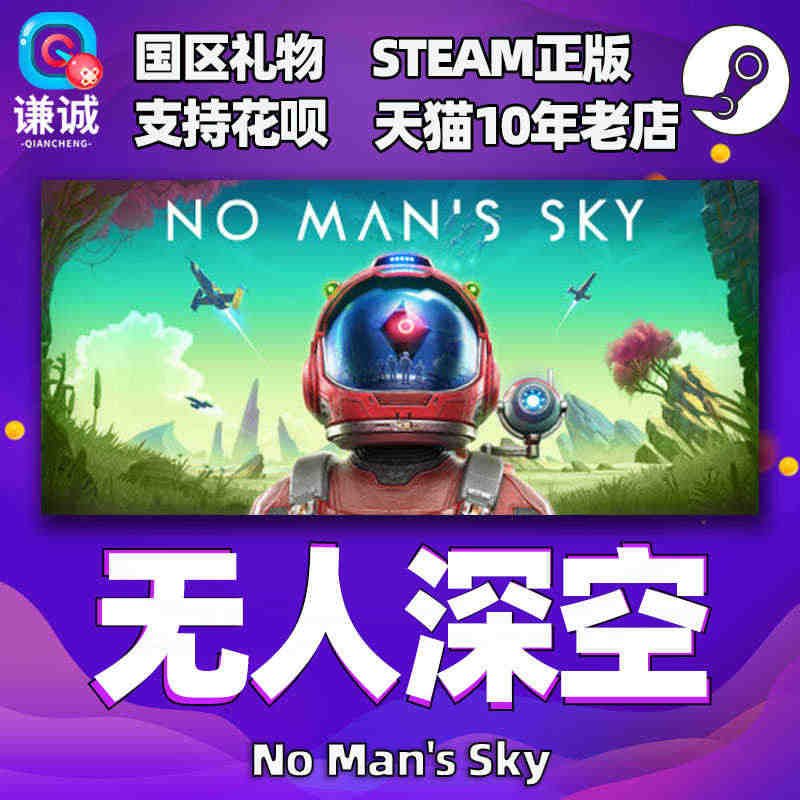 pc中文steam无人深空 无人之地 No Man's Sky 国区礼...