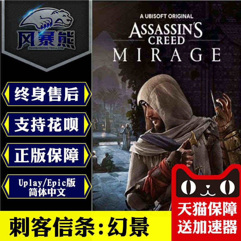 PC版Uplay/Epic 刺客信条 幻景 Assassin's Cr...