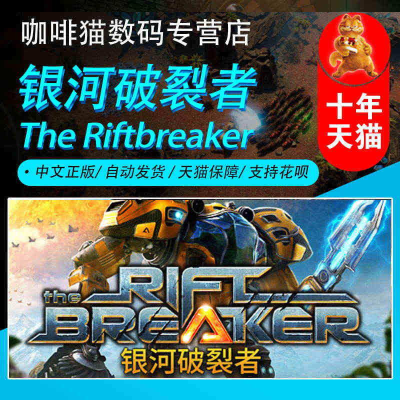 PC steam正版 中文游戏 银河破裂者The Riftbreake...