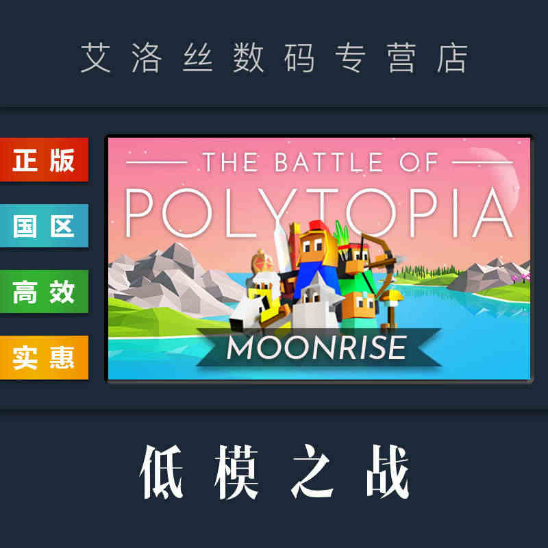 PC正版 steam平台 国区 游戏 低模之战 多托邦之战 The B...