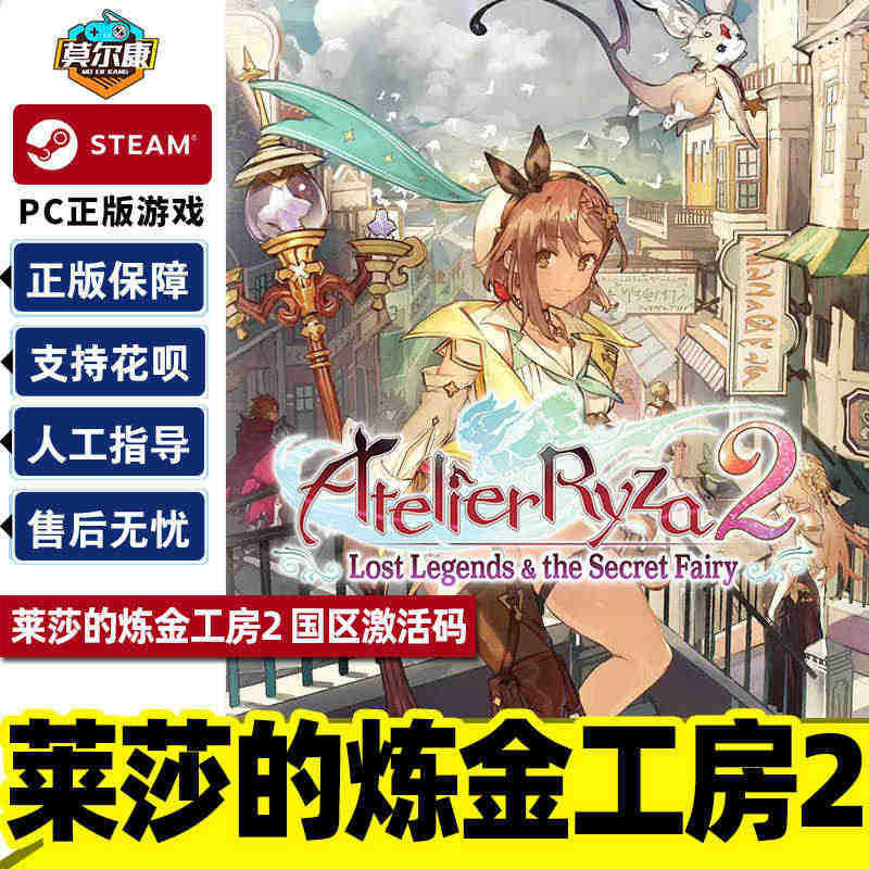 steam 莱莎的炼金工房2 国区激活码CDKEY ATELIER R...