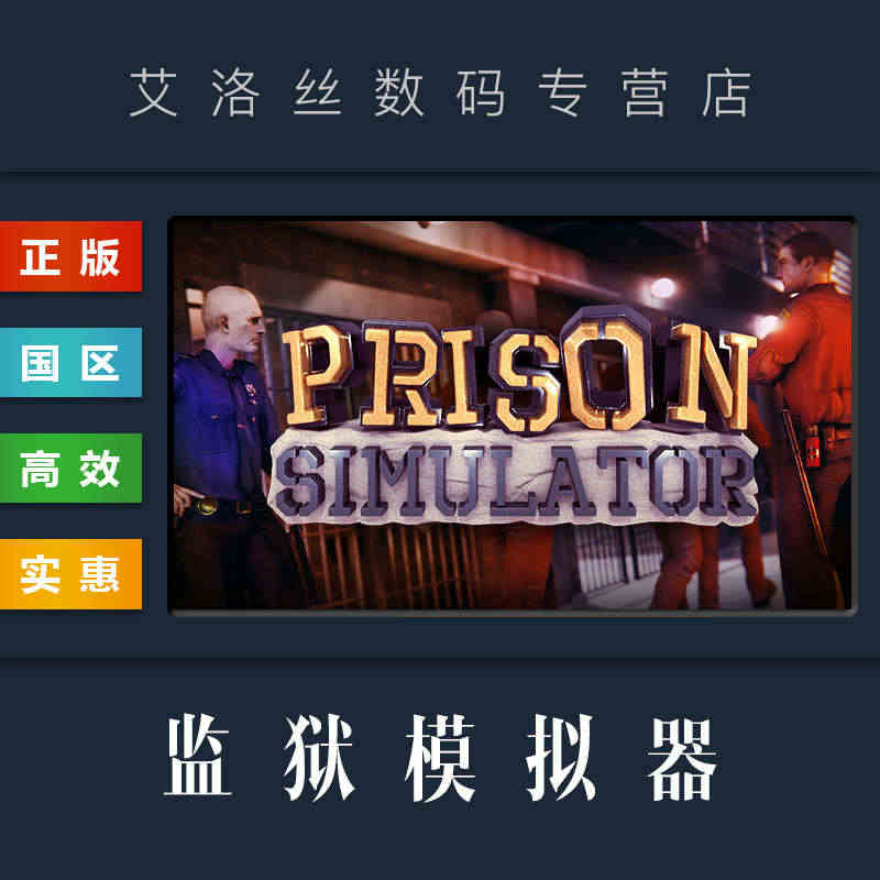 PC中文正版 steam平台 国区 游戏 监狱模拟器 Prison S...