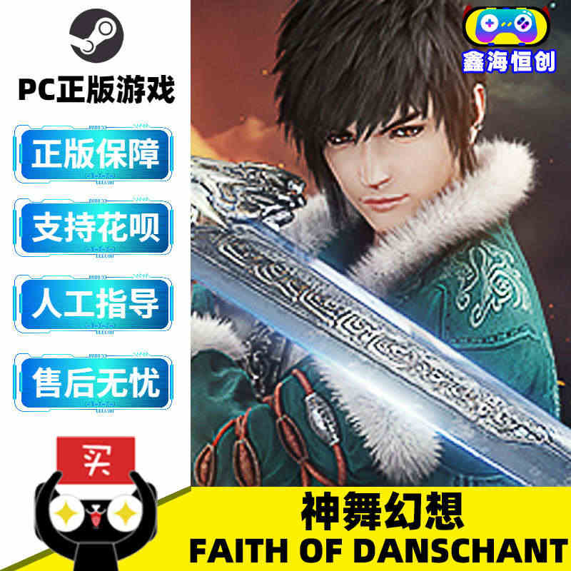 PC中文正版 steam平台游戏 神舞幻想 Faith of Dans...