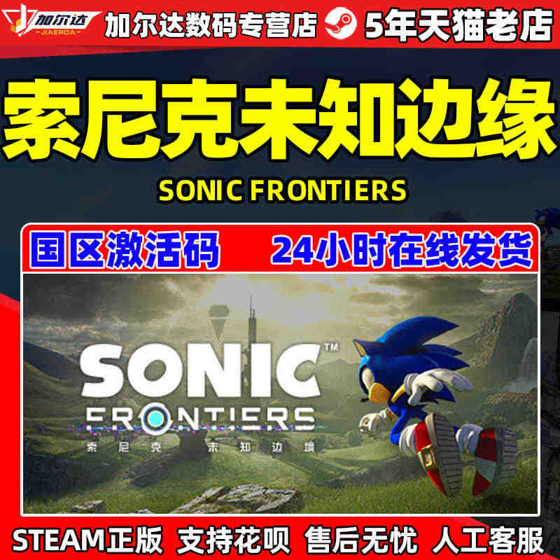 steam预售 索尼克未知边境 Sonic Frontiers  PC...