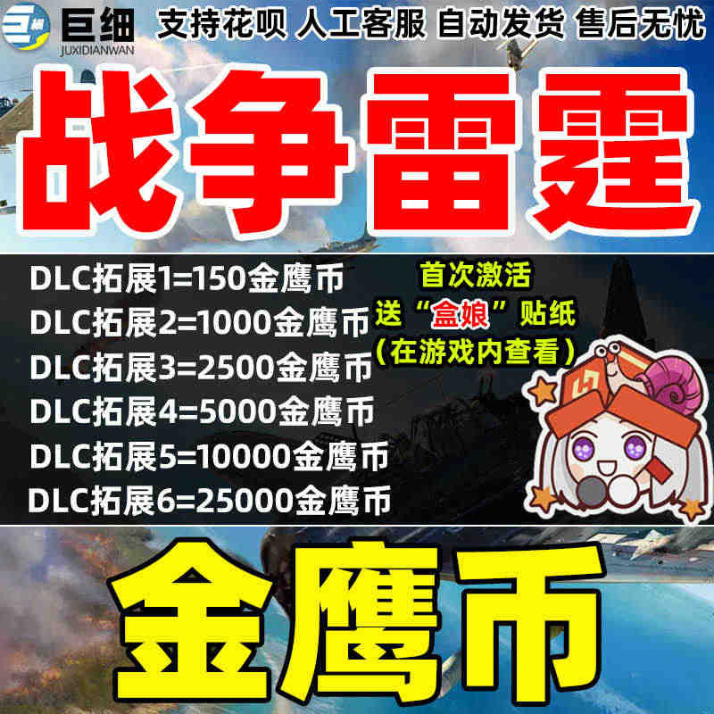 War Thunder 战争雷霆金鹰币 精英币 战争雷霆 War Th...