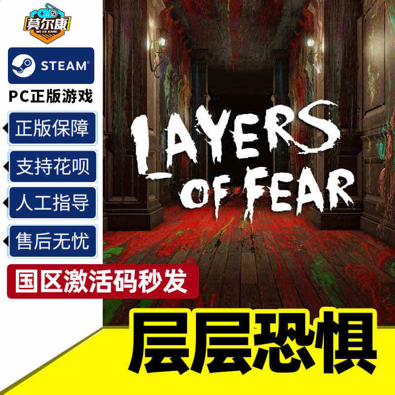 PC中文正版steam 层层恐惧Layers of Fear 国区激活...