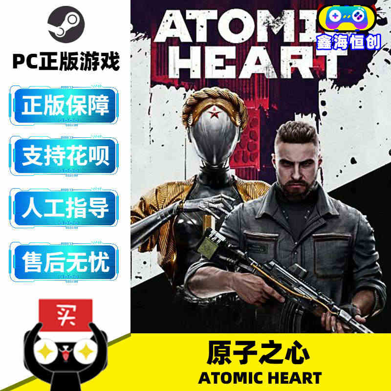 steam正版游戏 原子之心 Atomic Heart  国区激活码 ...