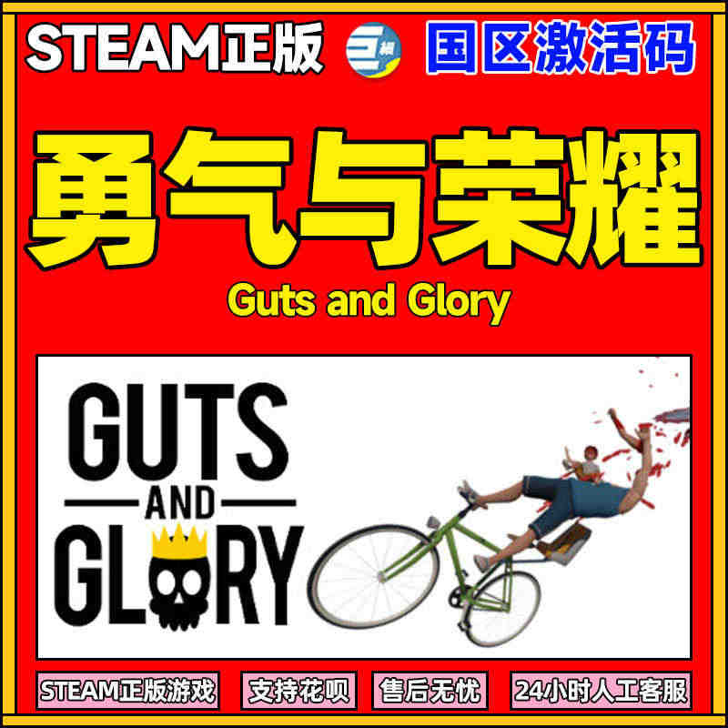 steam 勇气与荣耀 Guts and Glory 动作 休闲 竞速...