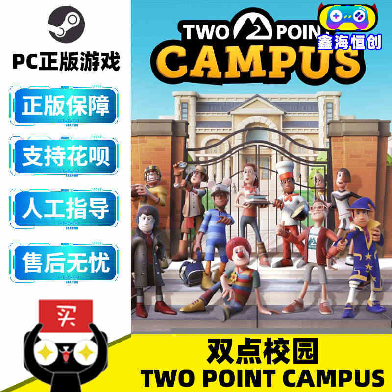 Steam游戏 PC中文正版 双点校园 Two Point Campu...