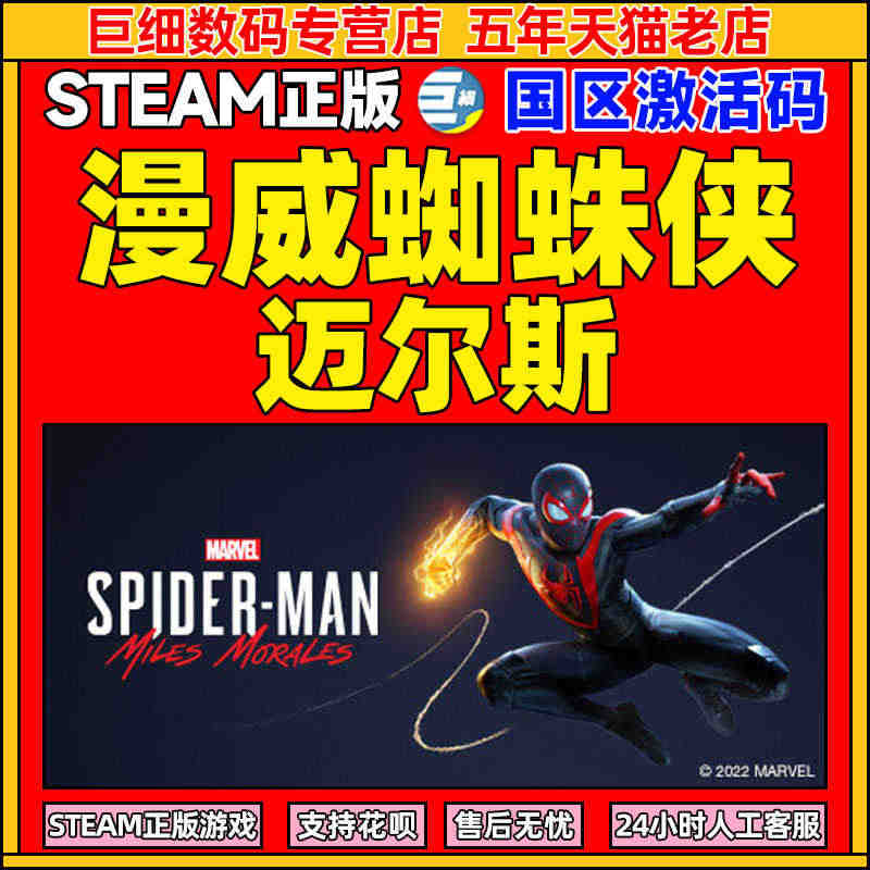 漫威蜘蛛侠迈尔斯steam 游戏 Steam  正版游戏 Marvel...