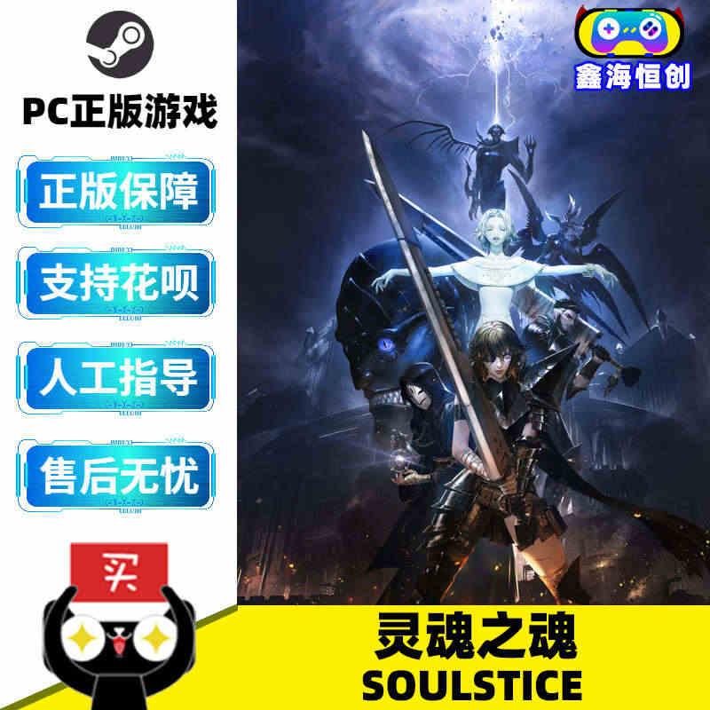 pc中文steam正版游戏 灵魂之魂 魂之极限Soulstice 角色...