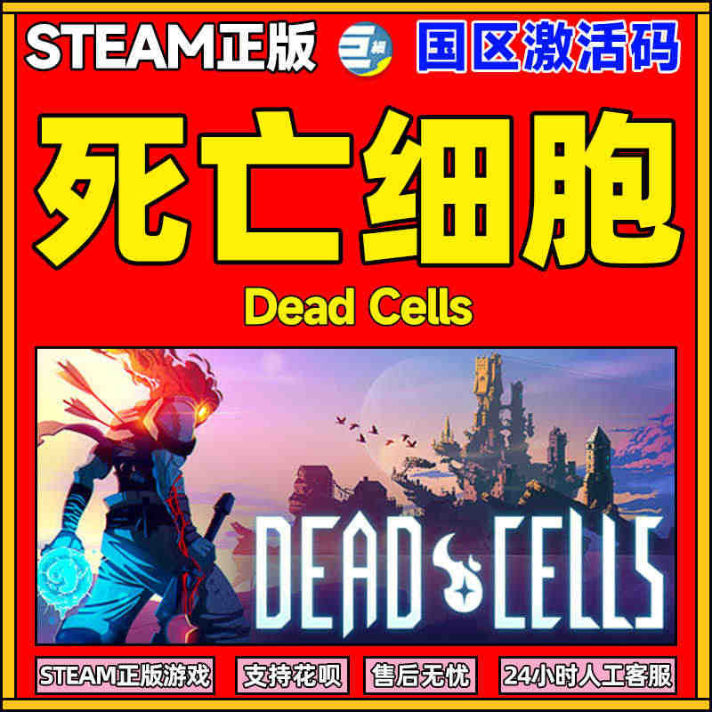 PC中文STEAM 死亡细胞 正版 游戏 Dead Cells 国区c...