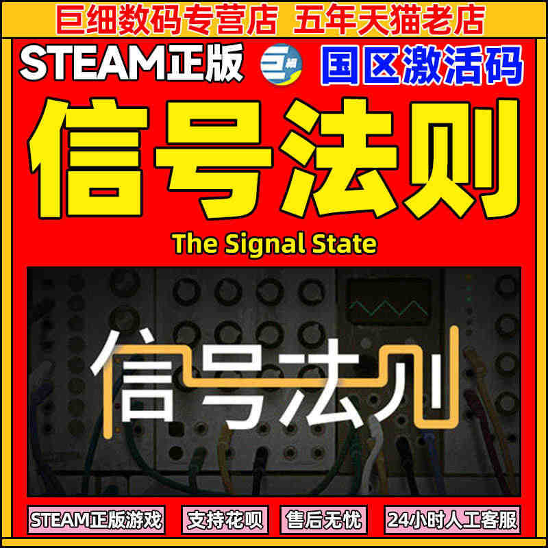 steam 信号法则 The Signal State 模拟 解密 逻...