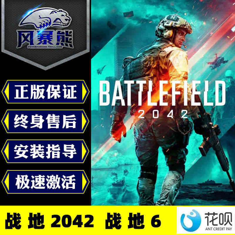 战地2042 战地6 风云货币 Battlefield 2042 PC...