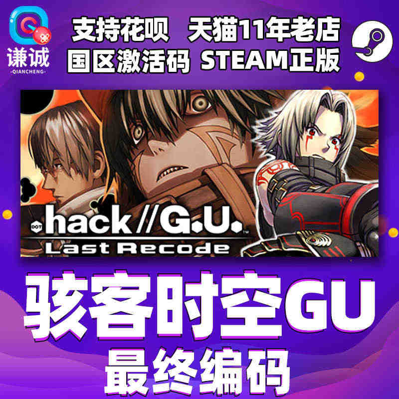 Steam游戏PC中文正版 骇客时空GU最终编码 hack GU La...