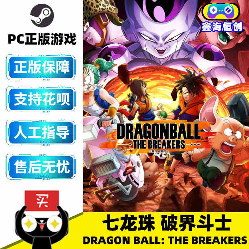 Steam游戏 PC中文正版 七龙珠破界斗士 DRAGON BALL ...