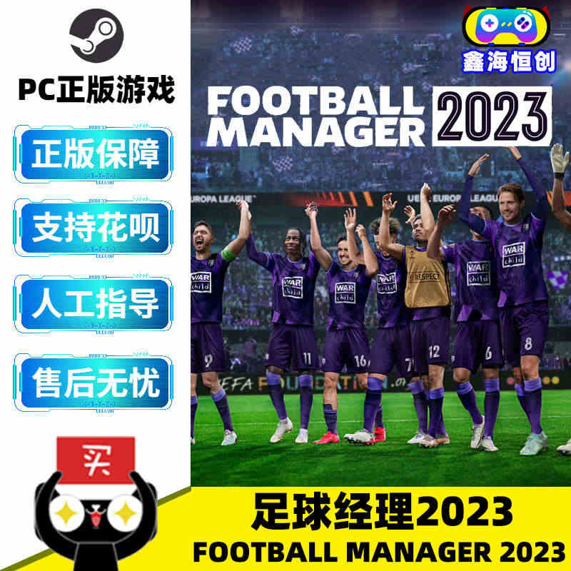 Steam游戏 PC中文正版 足球经理2023 Football Ma...