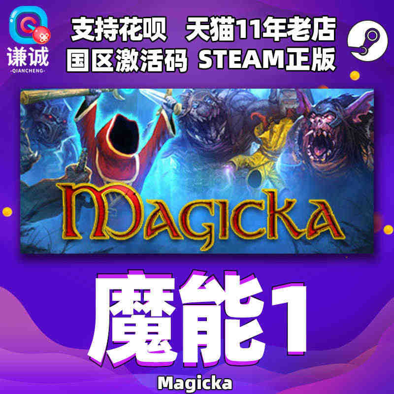 PC中文正版steam 魔能1 Magicka 标准版 游戏本体 国区...