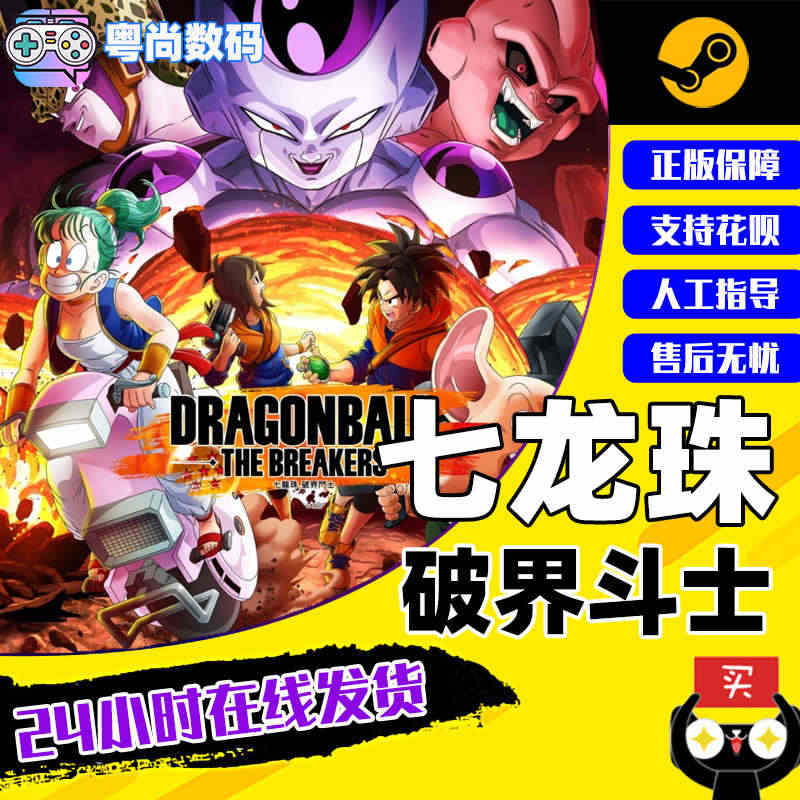 PC中文正版steam 七龙珠破界斗士 DRAGON BALL THE...