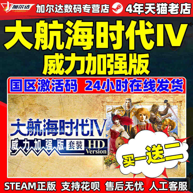 steam游戏正版 大航海时代4 国区激活码CDKEY 大航海时Ⅳ 威...