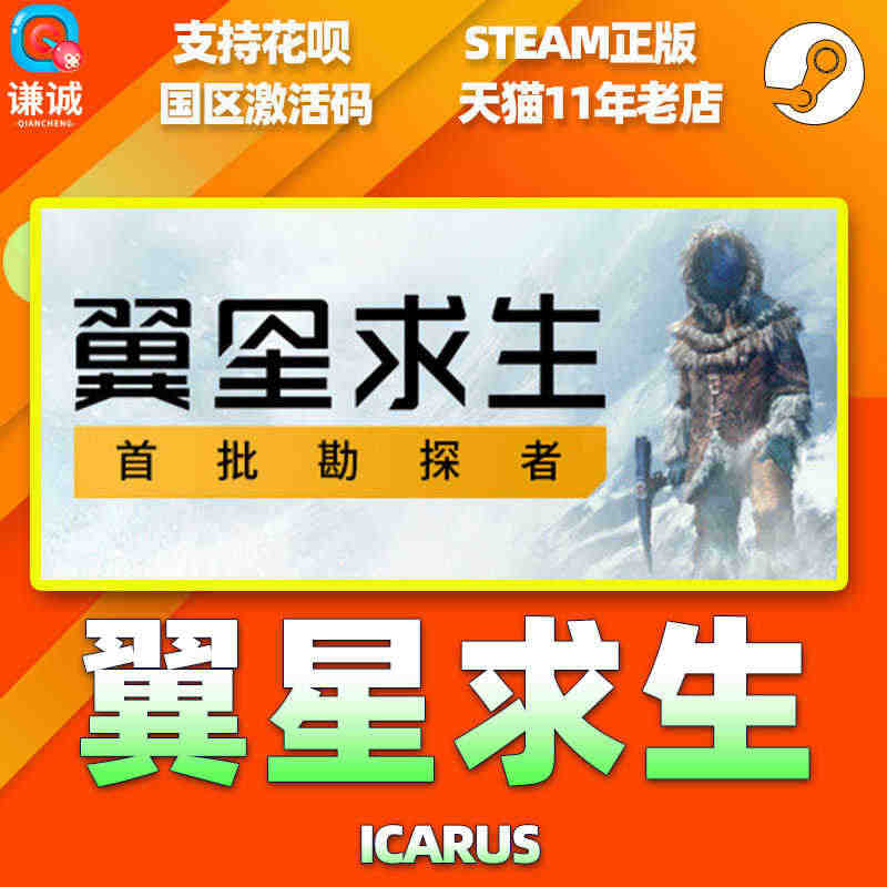 PC 中文steam翼星求生 ICARUS 伊卡洛斯 正版 国区cdk...