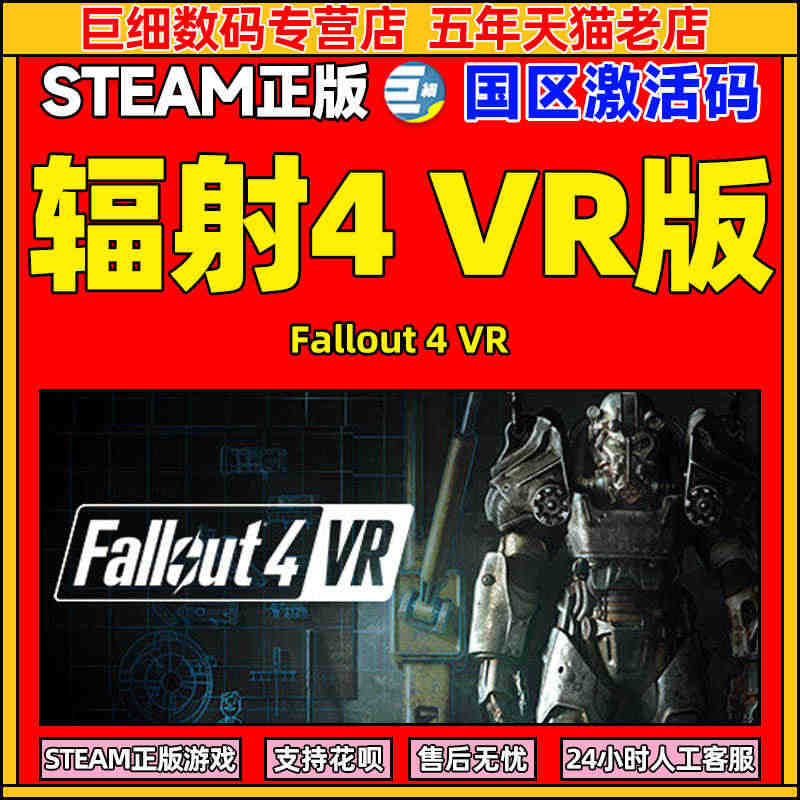 辐射4 VR版 steam Fallout 4 VR 繁体中文 VR游...