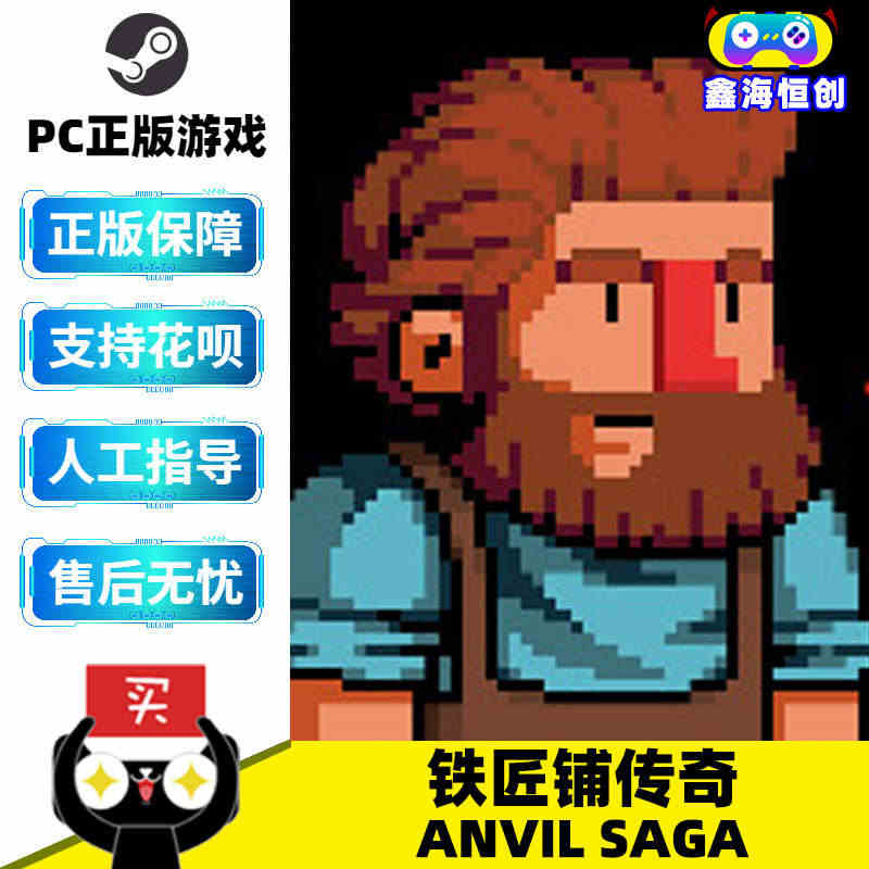 Steam正版 PC游戏 铁匠铺传奇 Anvil Saga 国区key...