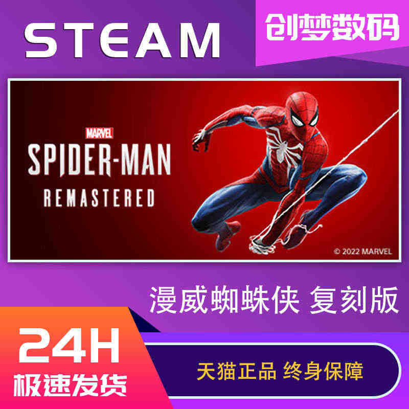 PC中文正版steam 漫威蜘蛛侠 复刻版 Marvel’s Spid...