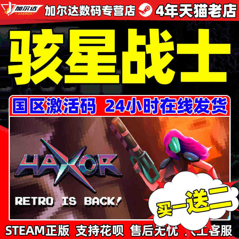 骇星战士 Haxor   steam正版激活码 CDKEY...