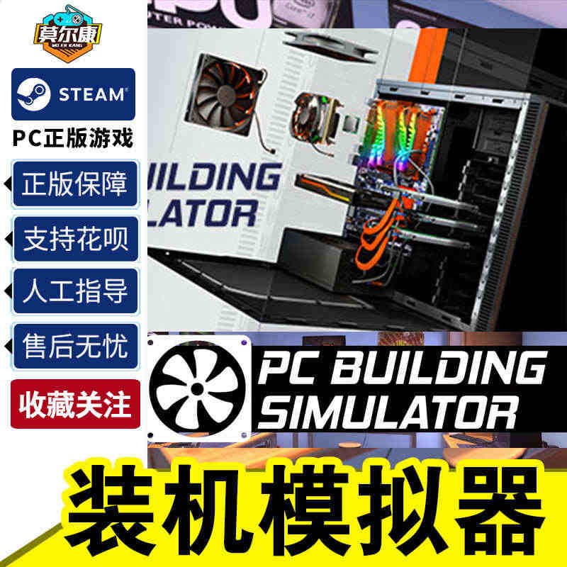 steam 装机模拟器 国区cdk激活码 PC Building Si...