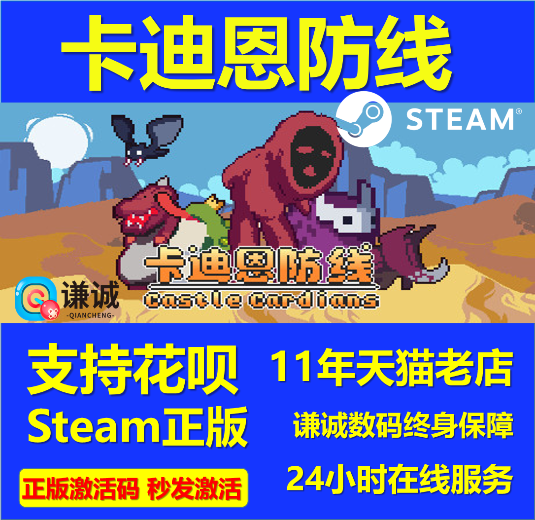 pc 中文正版 steam 卡迪恩防线 策略休闲 卡牌游戏 国区激活码...